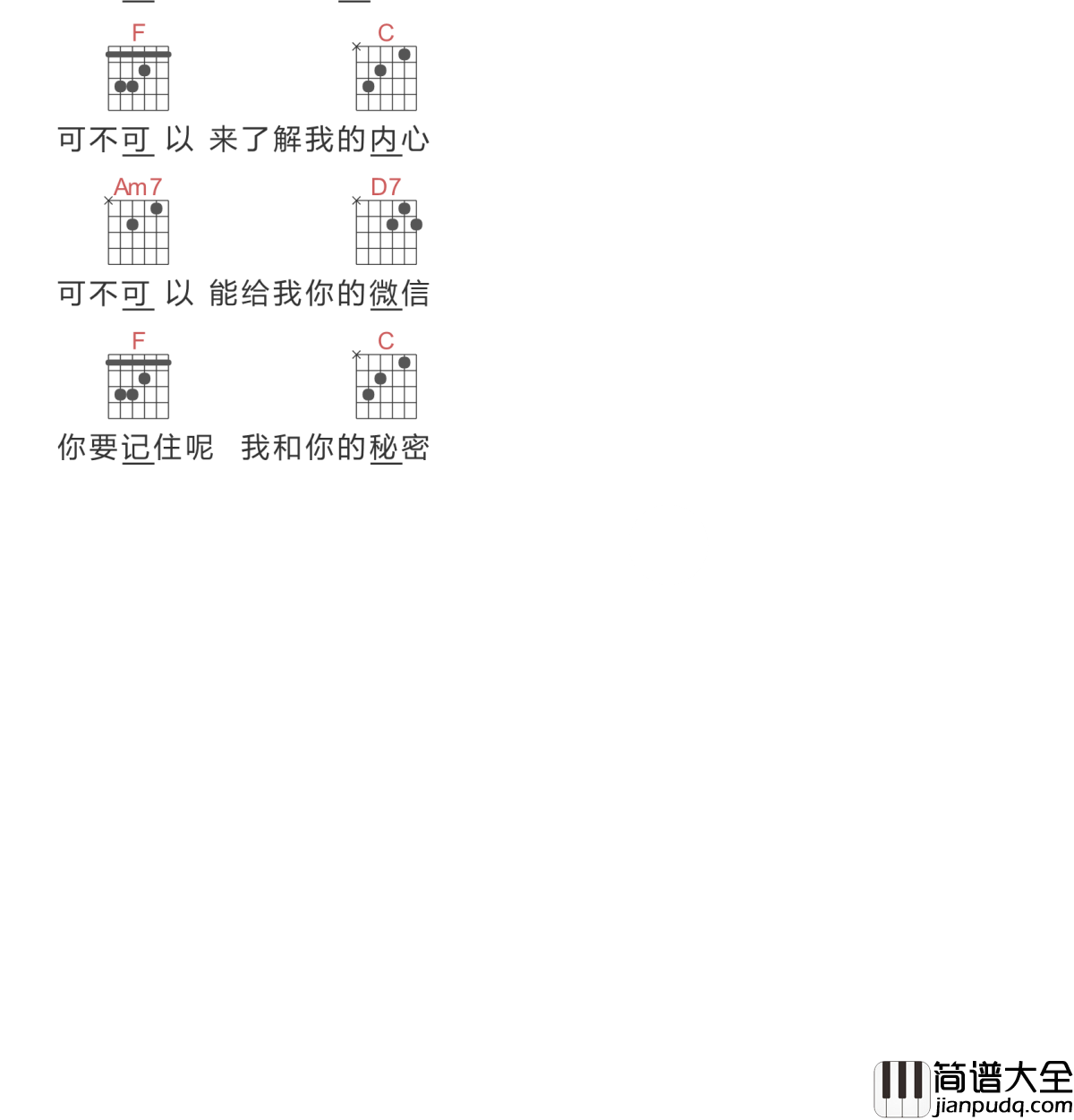 可不可以给我你的微信吉他谱_Milky/MOONBOI_我的眼里只有你，才能有一见钟情