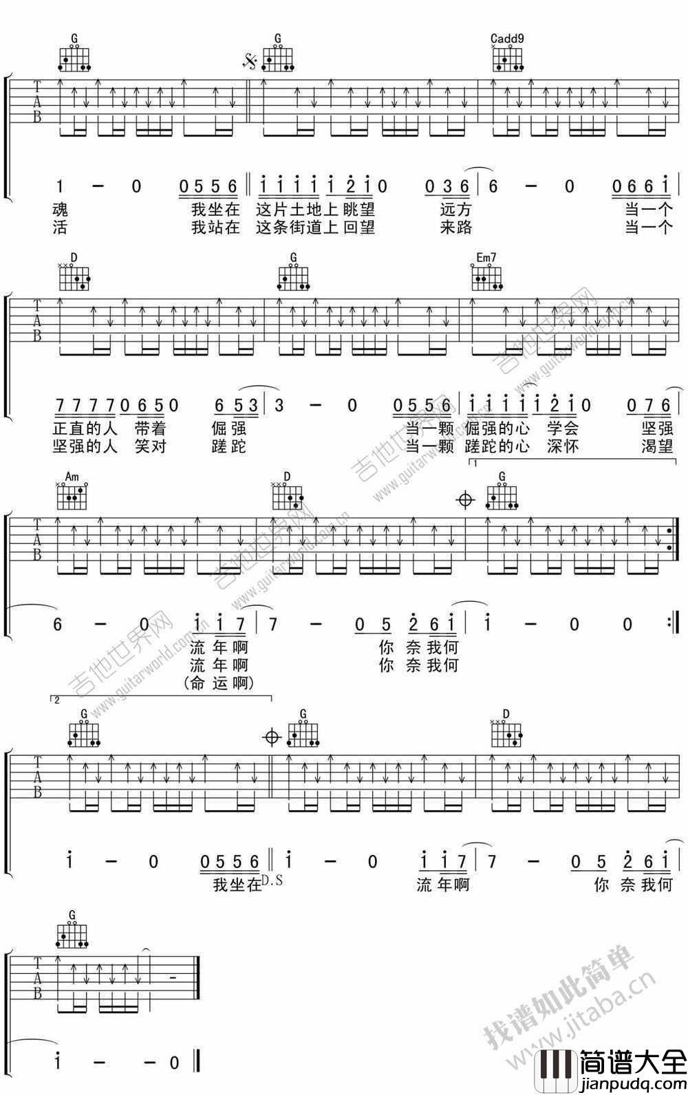 流年啊你奈我何吉他谱_G调指法_汪峰_图片谱高清版