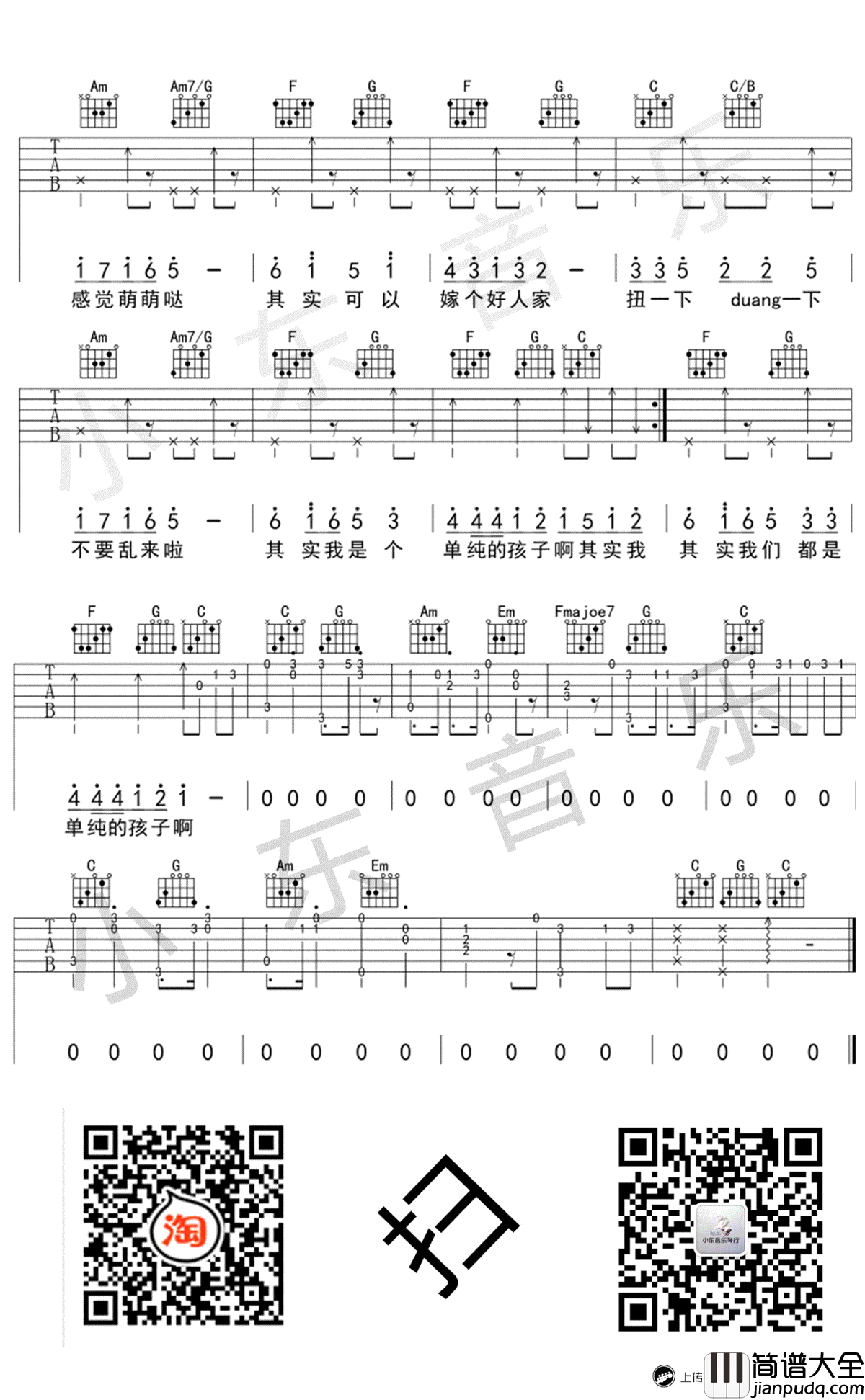 大屁股吉他谱_苏仨_大屁股_六线谱_C调弹唱谱