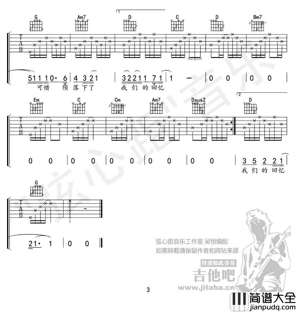 烟火吉他谱_G调_陈翔_烟火吉他