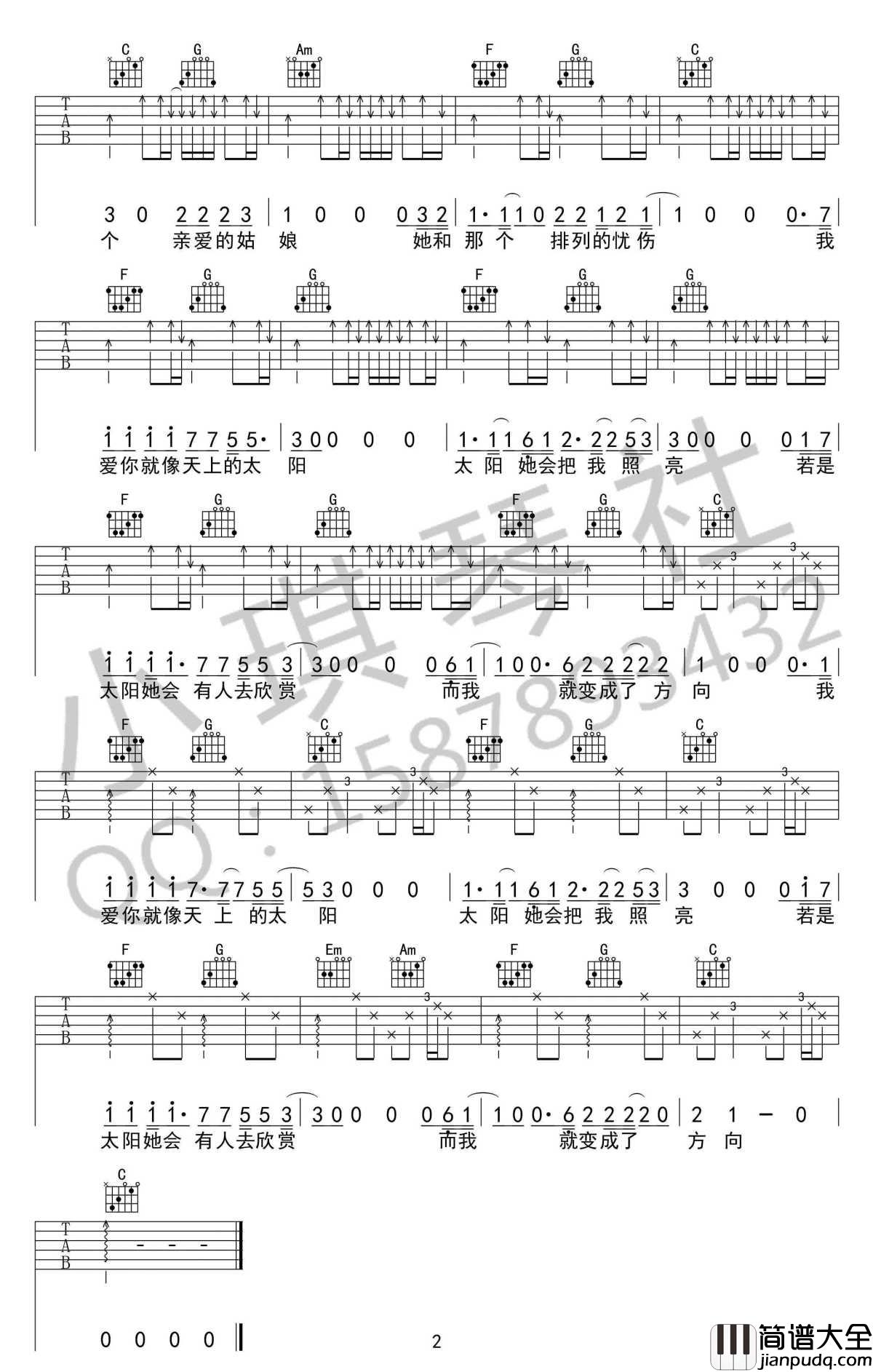 隔壁老樊_姑娘_吉他谱_C调指法_弹唱谱高清版