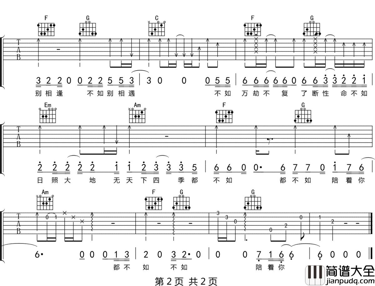 妓和不如吉他谱_隔壁老樊_人间的各种苦难生活都是命中注定，是生活所迫