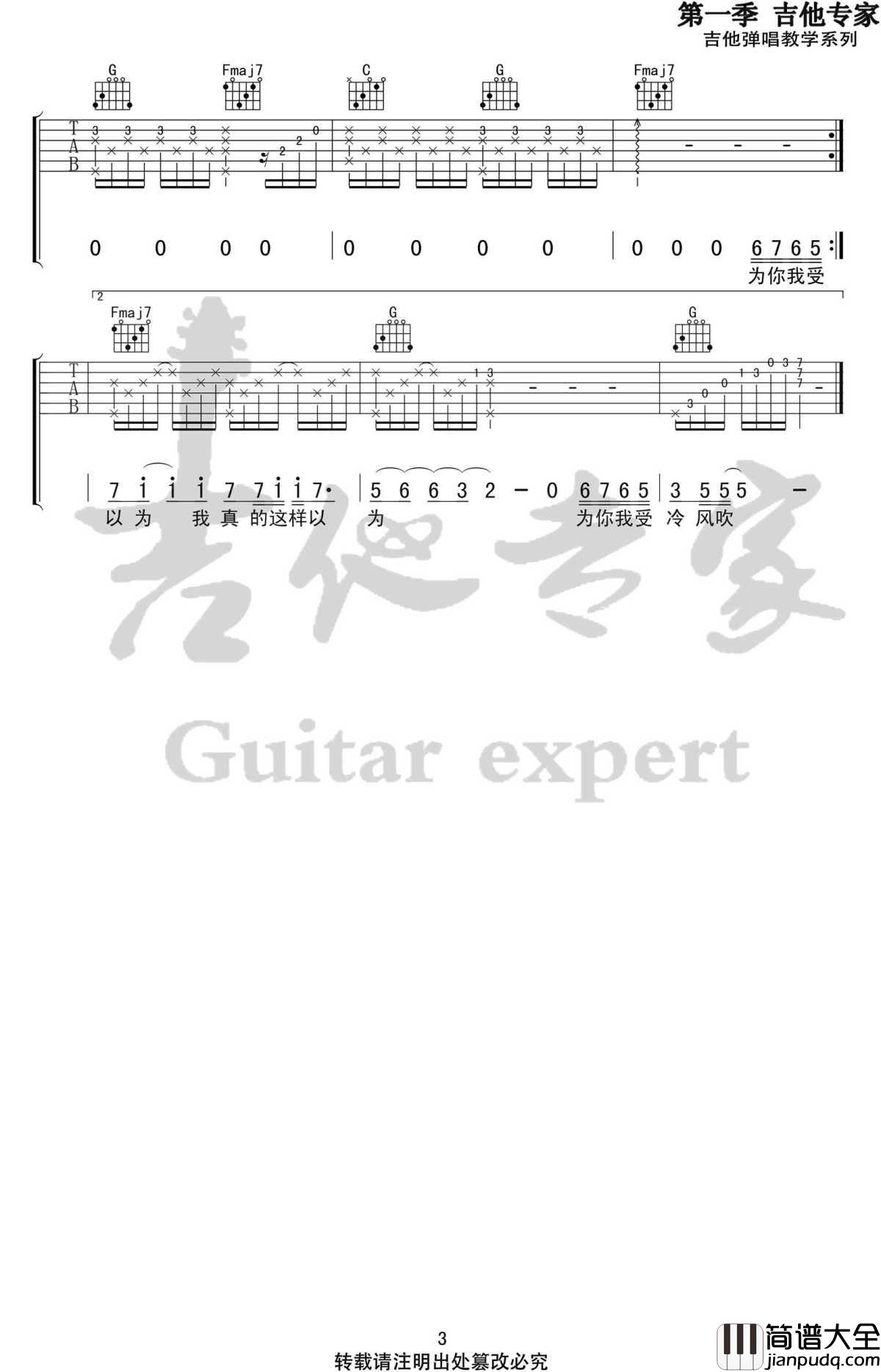 为你我受冷风吹吉他谱_胡彦斌_C调弹唱谱