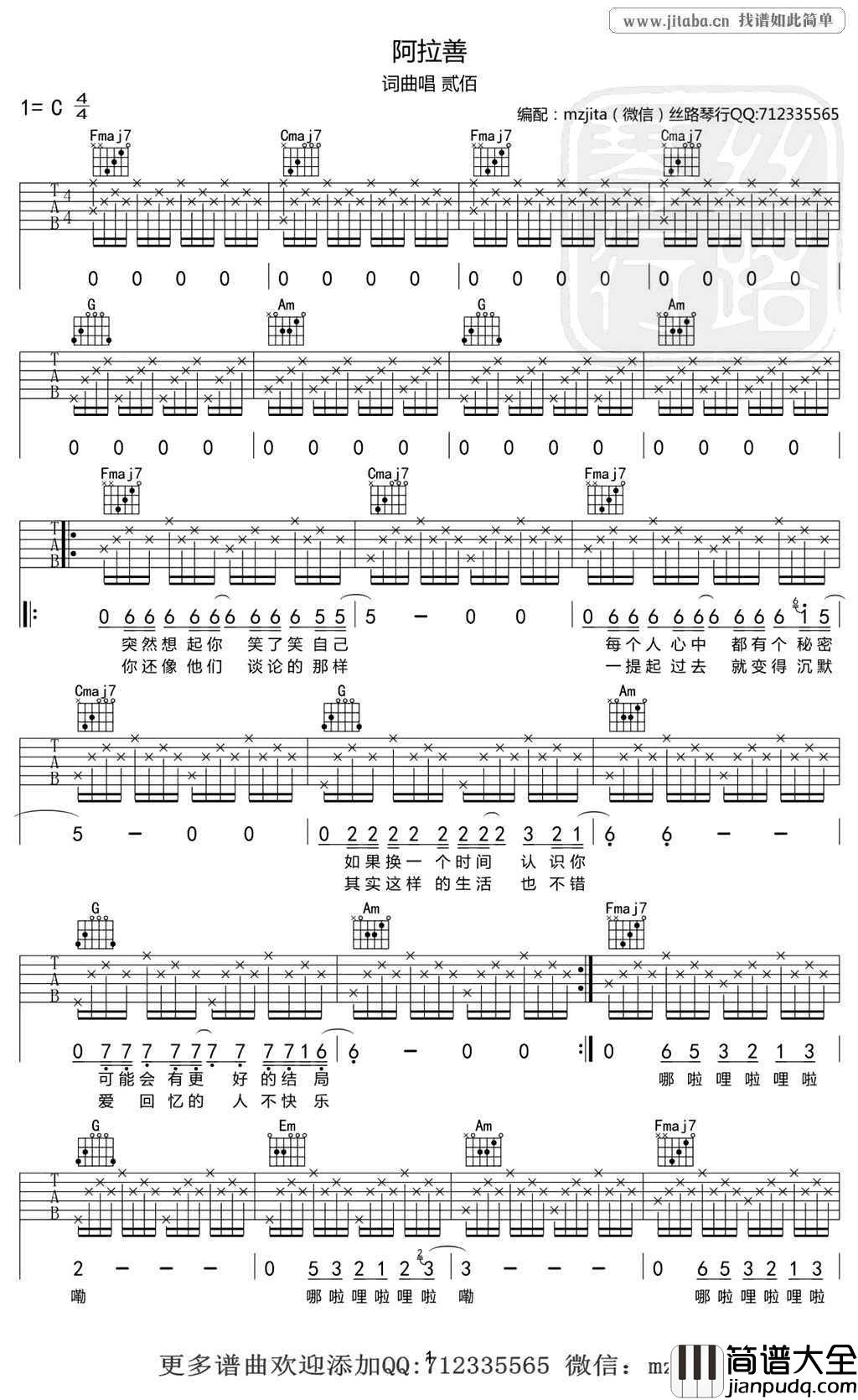 阿拉善吉他谱_C调指法_贰佰_阿拉善_吉他