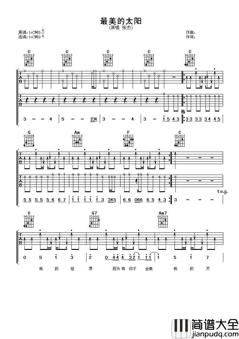 最美的太阳吉他谱_张杰_总会有一个人像一束光，照亮我们前行的方向