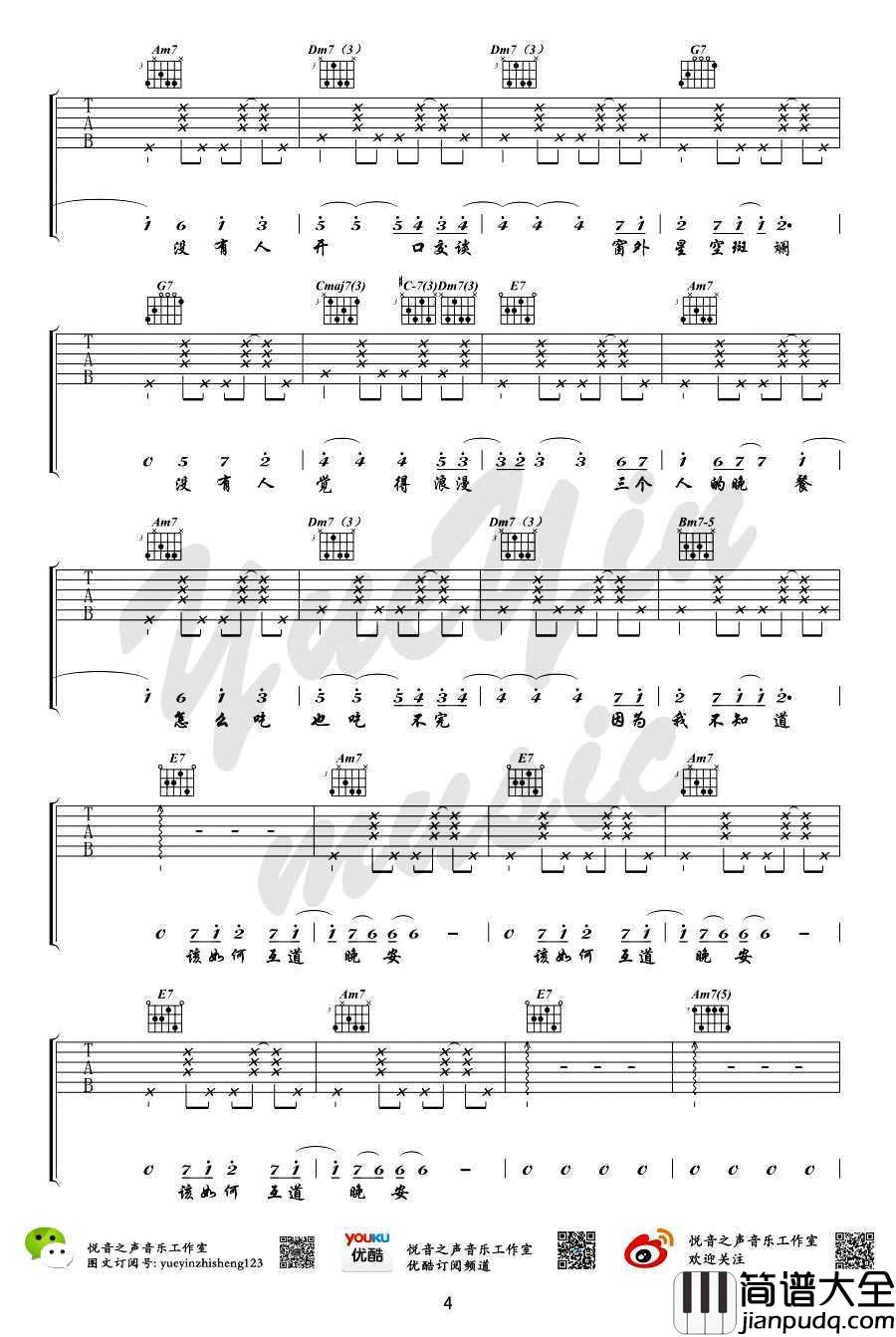 三个人的晚餐吉他谱_C调女生版_王若琳(黄韵玲)_完整版