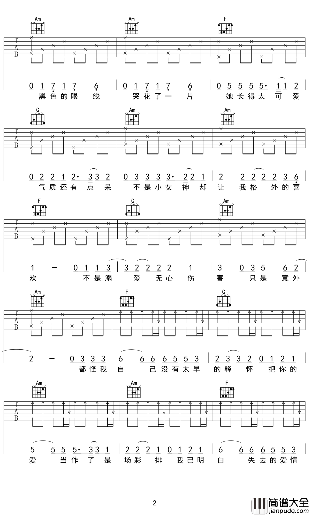 失去才懂吉他谱_渔圈-欧阳朵_失去的爱情回不来，最后的温柔是手放开