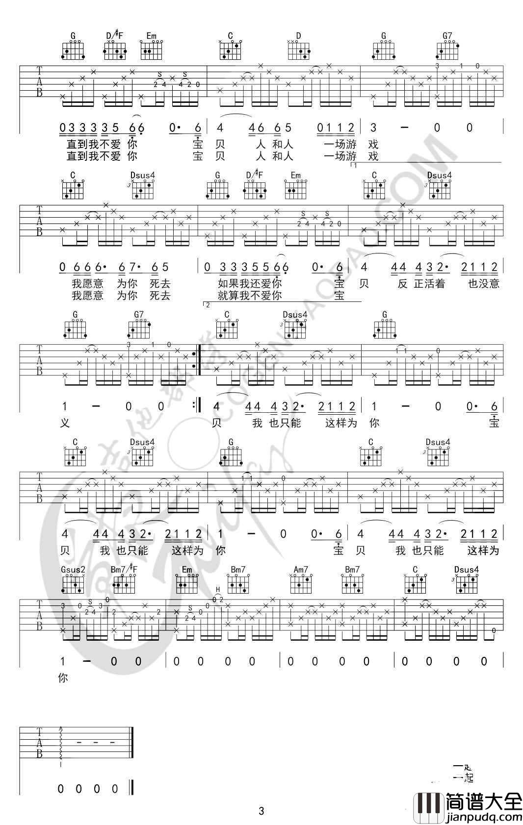 和你在一起吉他谱_李志_(图片高清版)