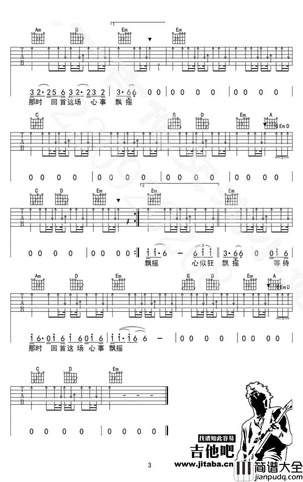 心似狂潮吉他谱_羽泉_心似狂潮六线谱(高清版)