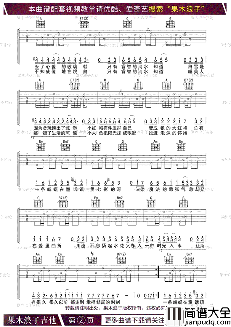 童话镇吉他谱_果木浪子版本_吉他