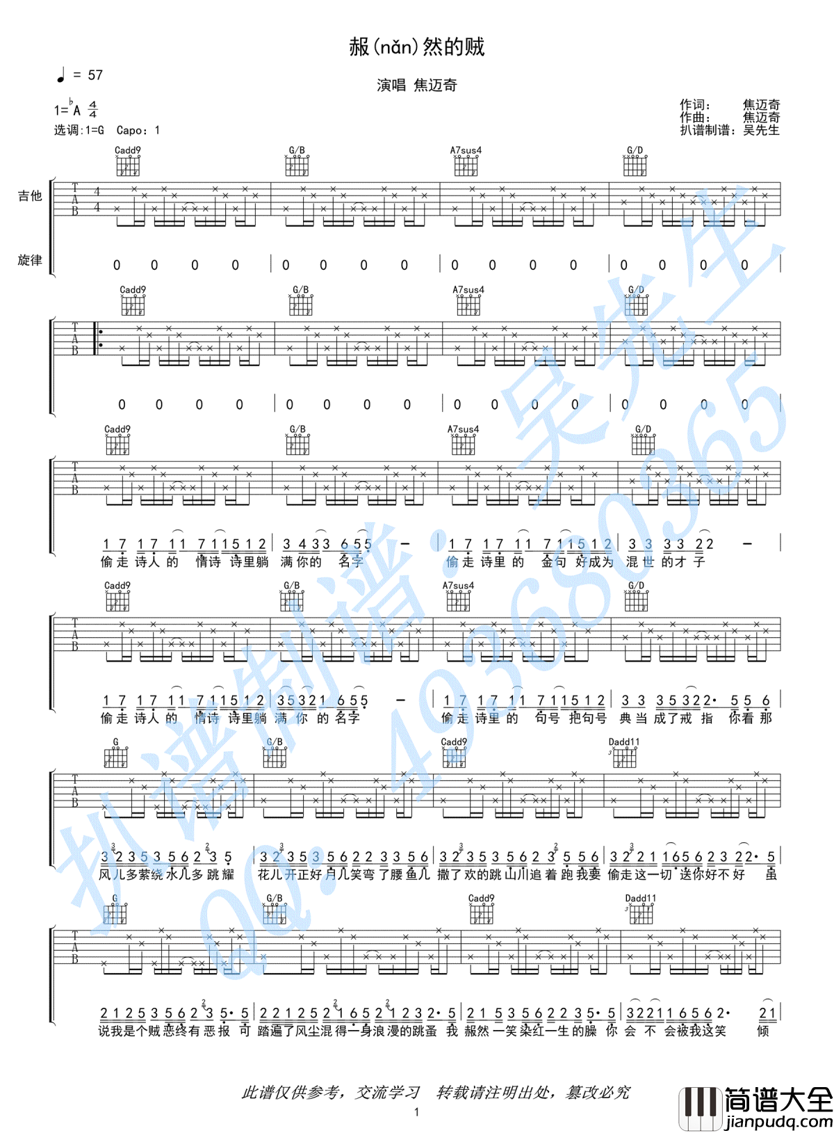 赧然的贼吉他谱_焦迈奇_G调_弹唱六线谱_高清版