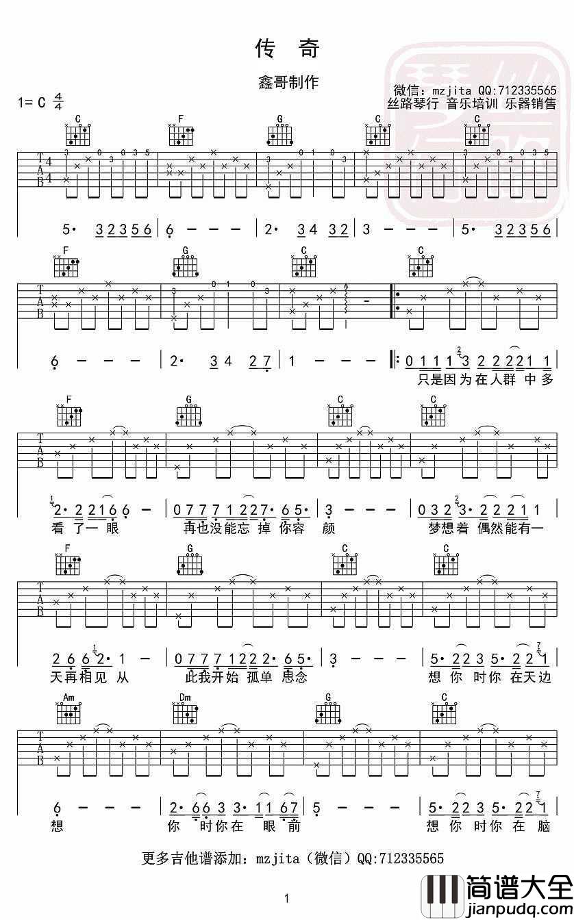 传奇吉他谱_C调简单版_李健_传奇_六线谱