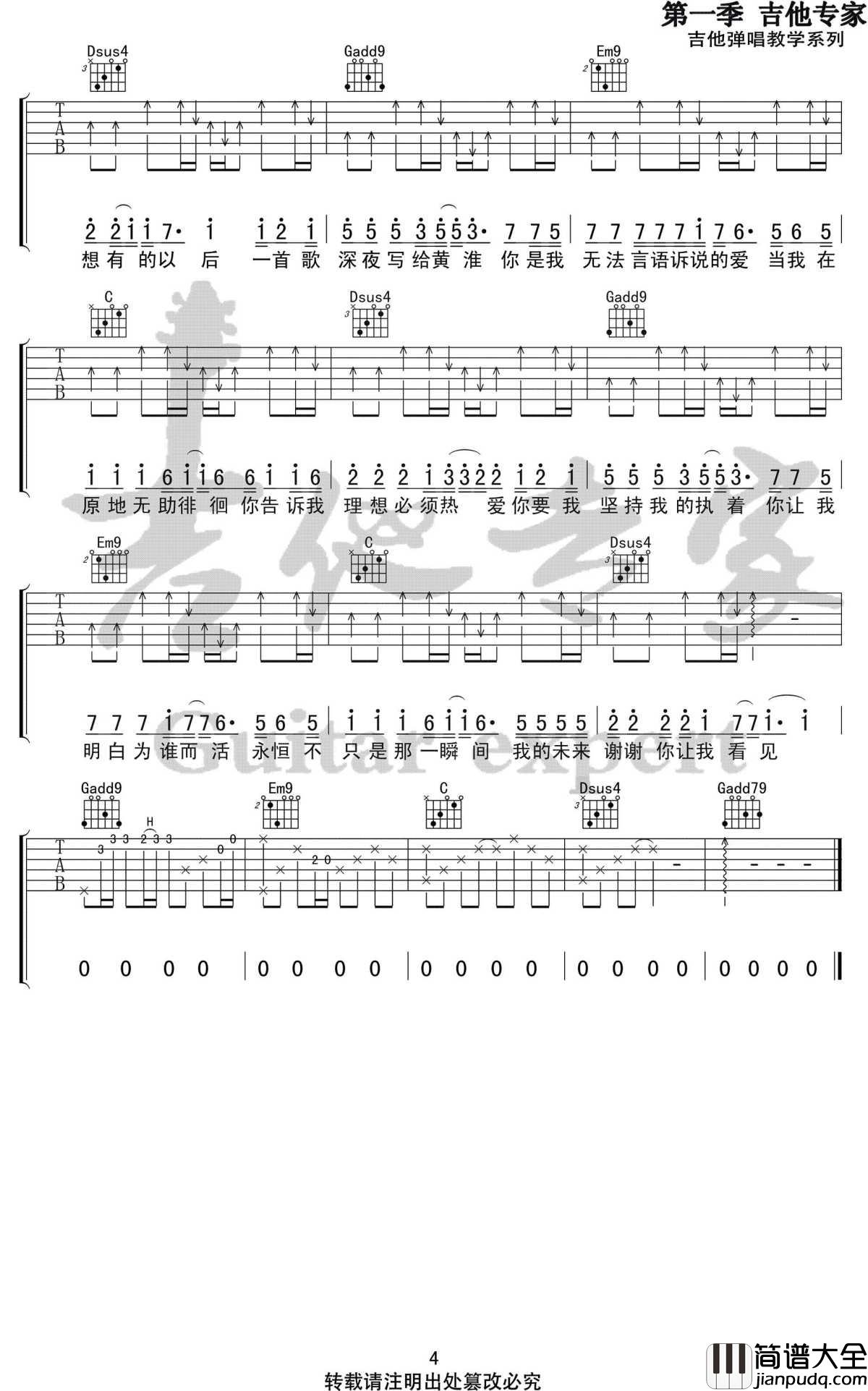 写给黄淮吉他谱_解忧邵帅_G调_弹唱六线谱