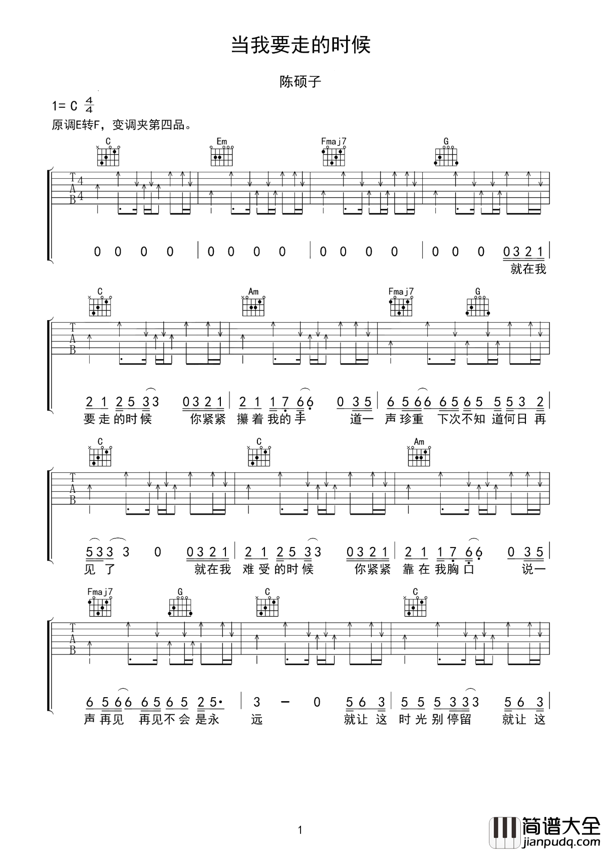 当我要走的时候吉他谱_陈硕子_就让这昨夜醉酒的的人呐_不再难受