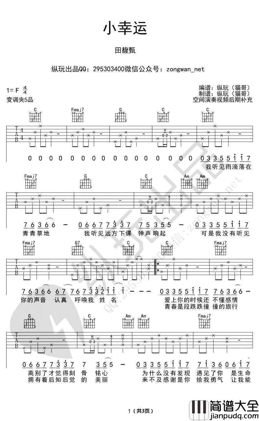 小幸运吉他谱C调_田馥甄_我的少女时代_吉他