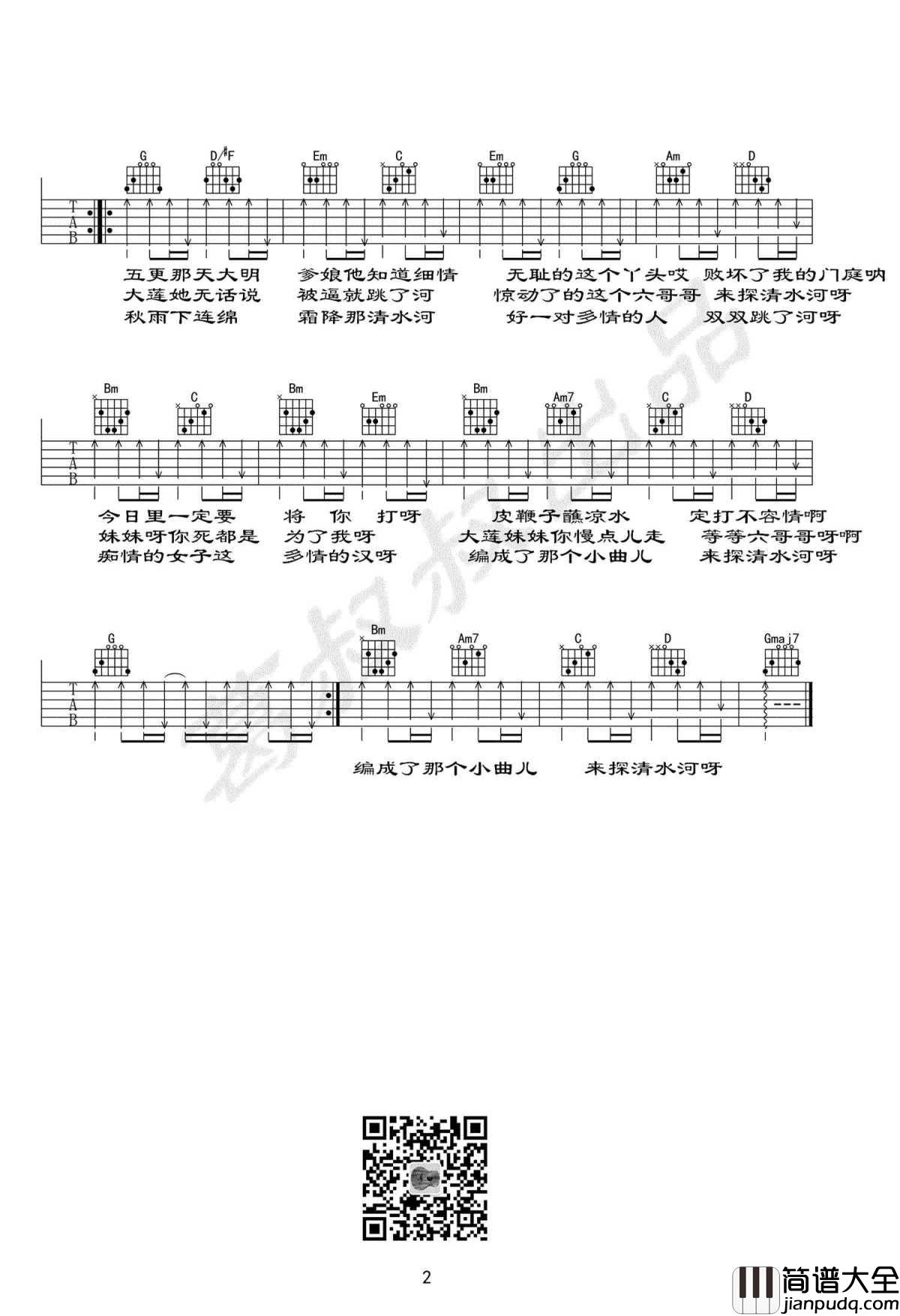 探清水河吉他谱_晓月老板_G调带前奏_弹唱谱