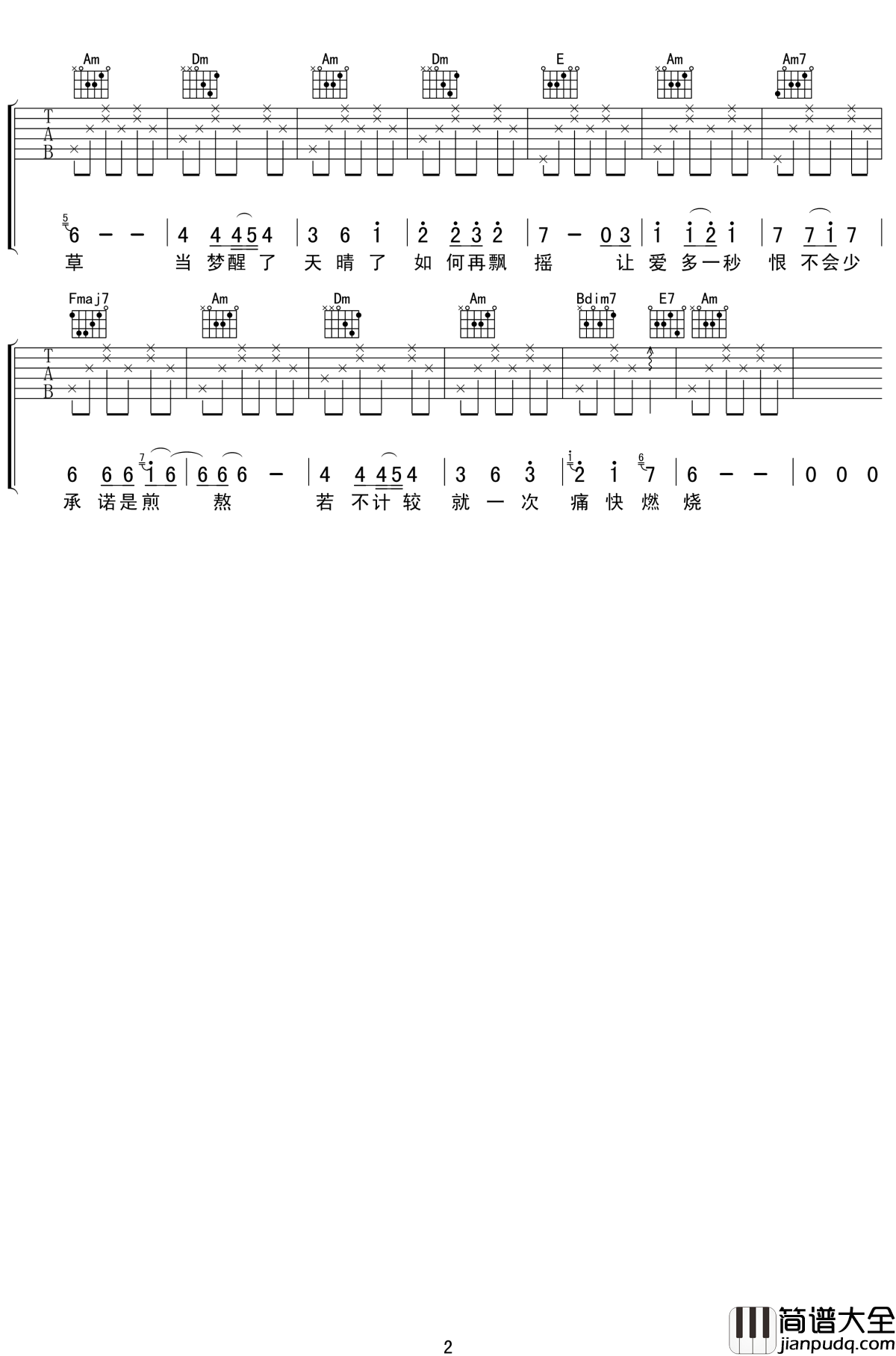 飘摇吉他谱_周迅_让爱情痛快燃烧