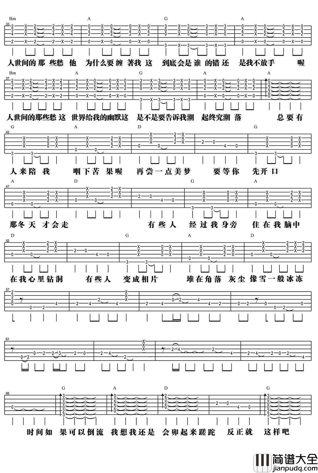 一颗苹果吉他谱_五月天_一颗苹果_吉他弹唱教学