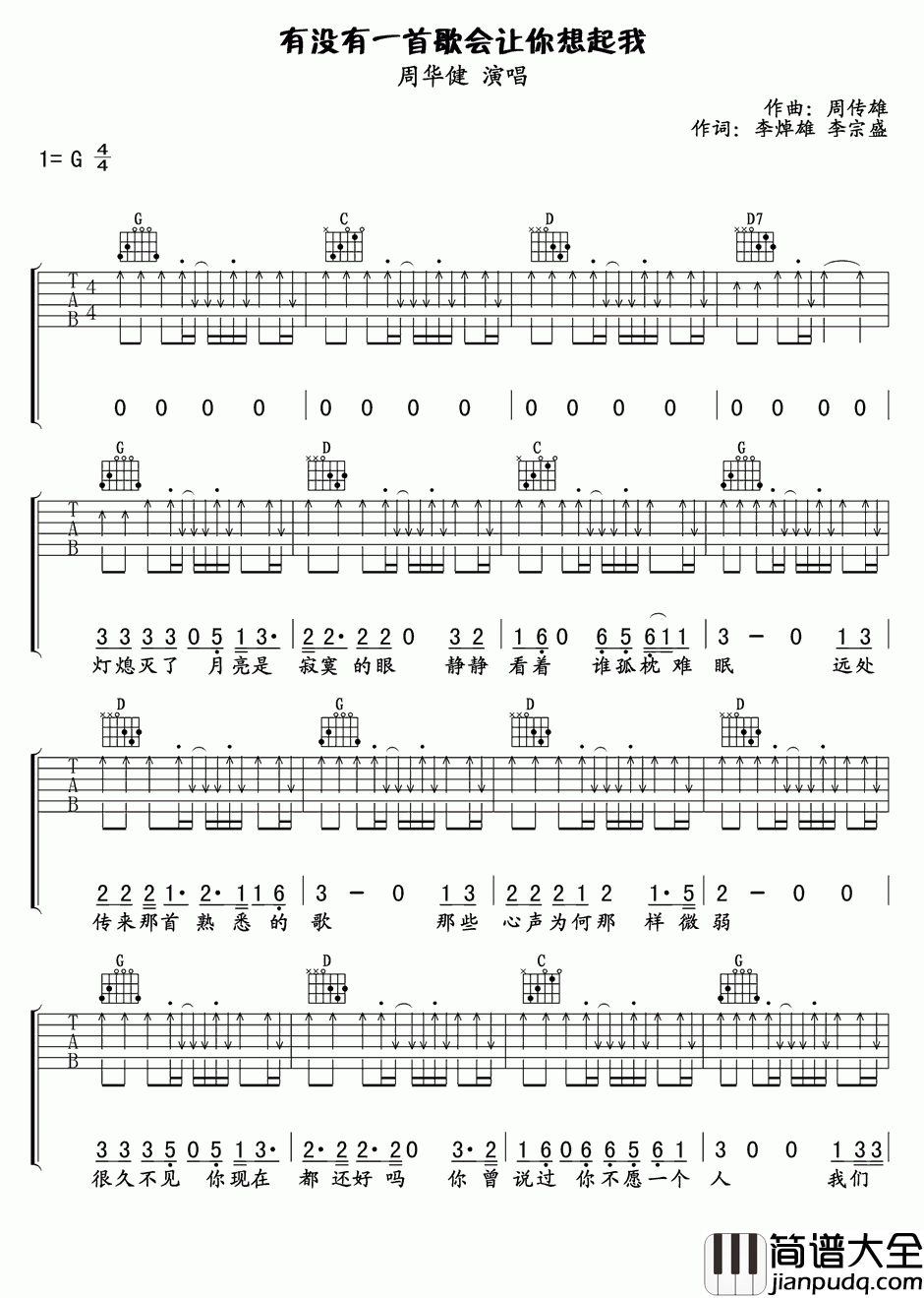 有没有那么一首歌会让你想起我吉他谱_周华健_不要让时光飞逝,当物是人非