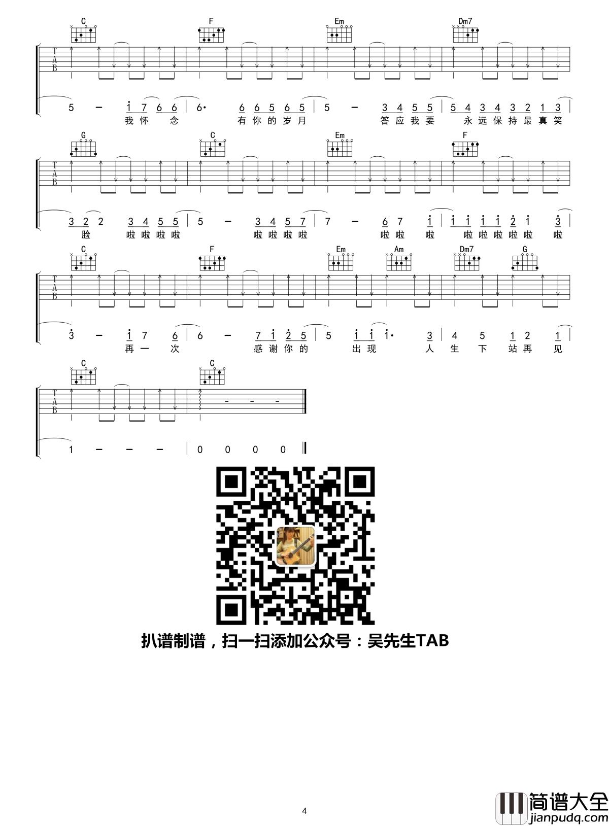 人生下站见吉他谱_孙子涵_吴先生TAB制谱
