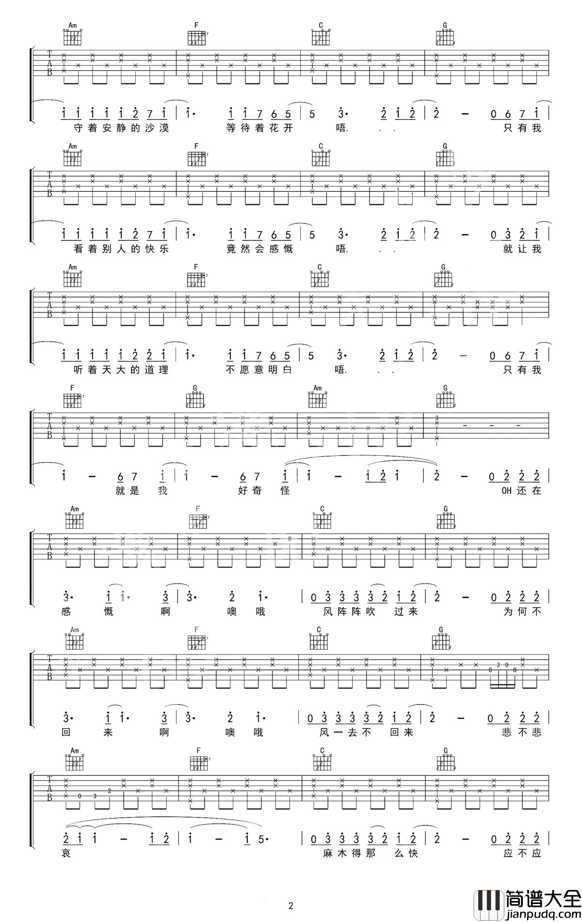 烟火里的尘埃吉他谱_华晨宇-郁欢你为什么中意郁欢唱的