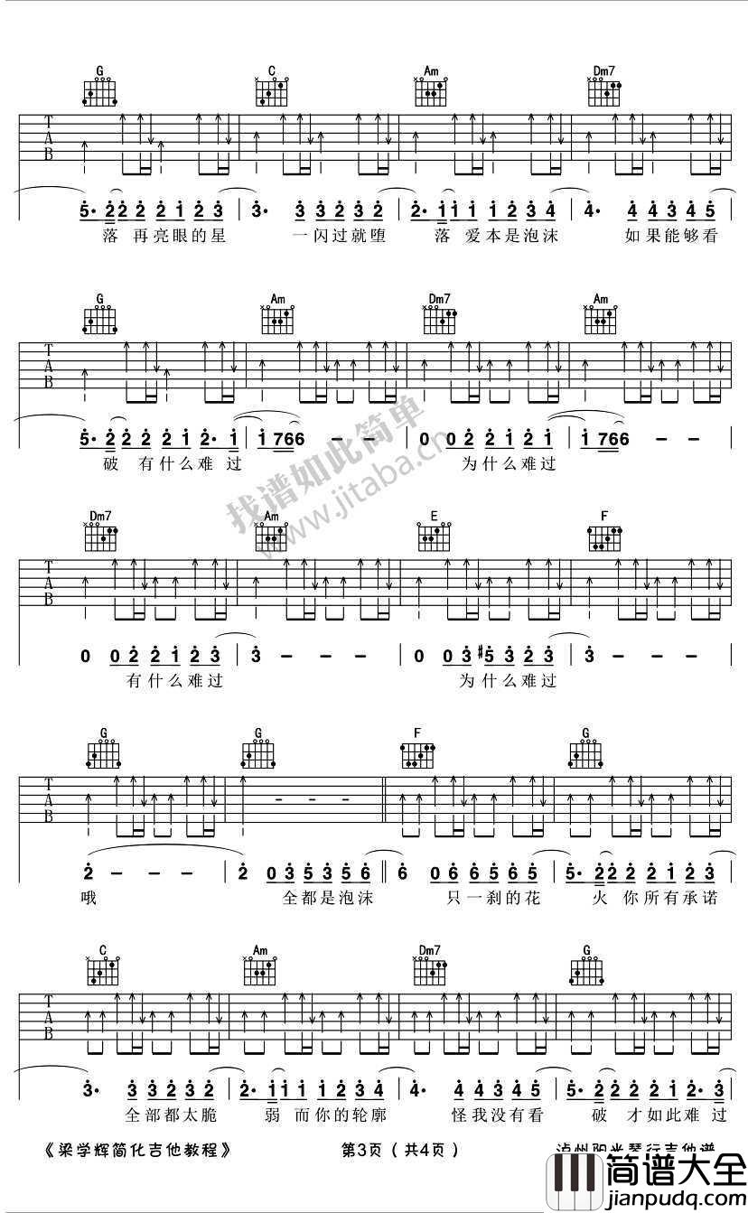 泡沫吉他谱C调_GEM鄧紫棋_图片谱高清版