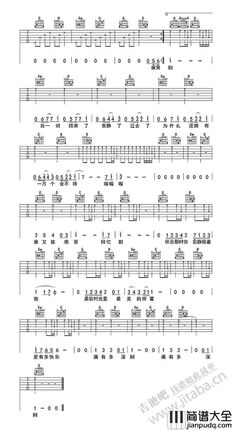 国王与乞丐吉他谱_G调指法_杨宗纬华晨宇_吉他演奏示范