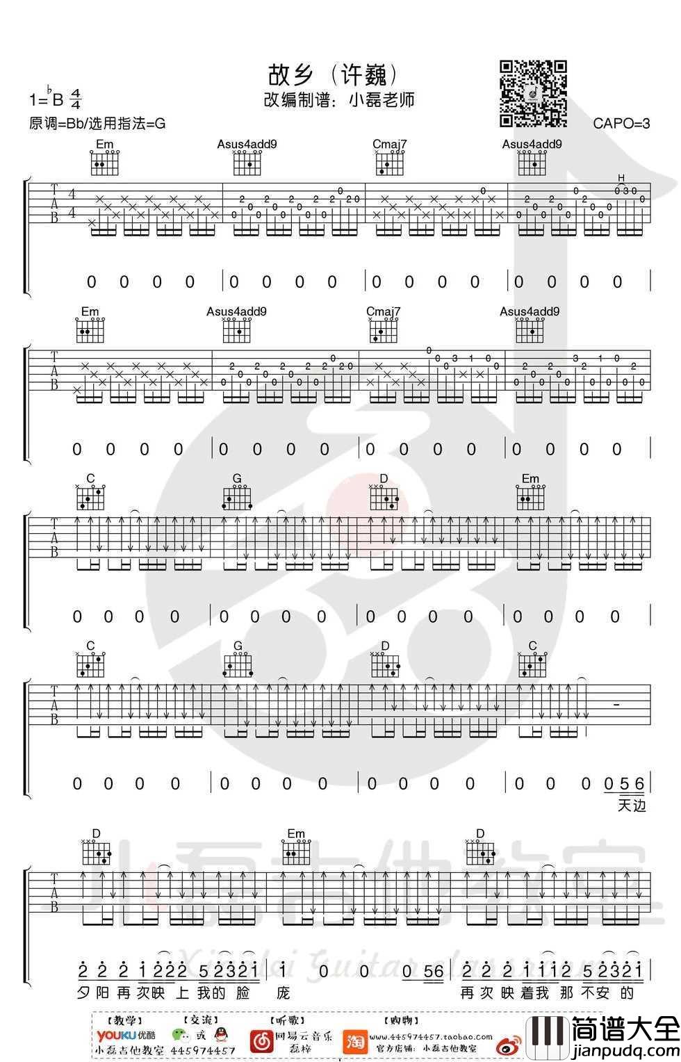 故乡吉他谱_G调_许巍_吉他教学视频