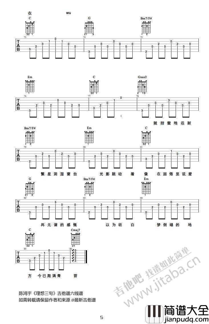 理想三旬吉他谱_陈鸿宇_完整版