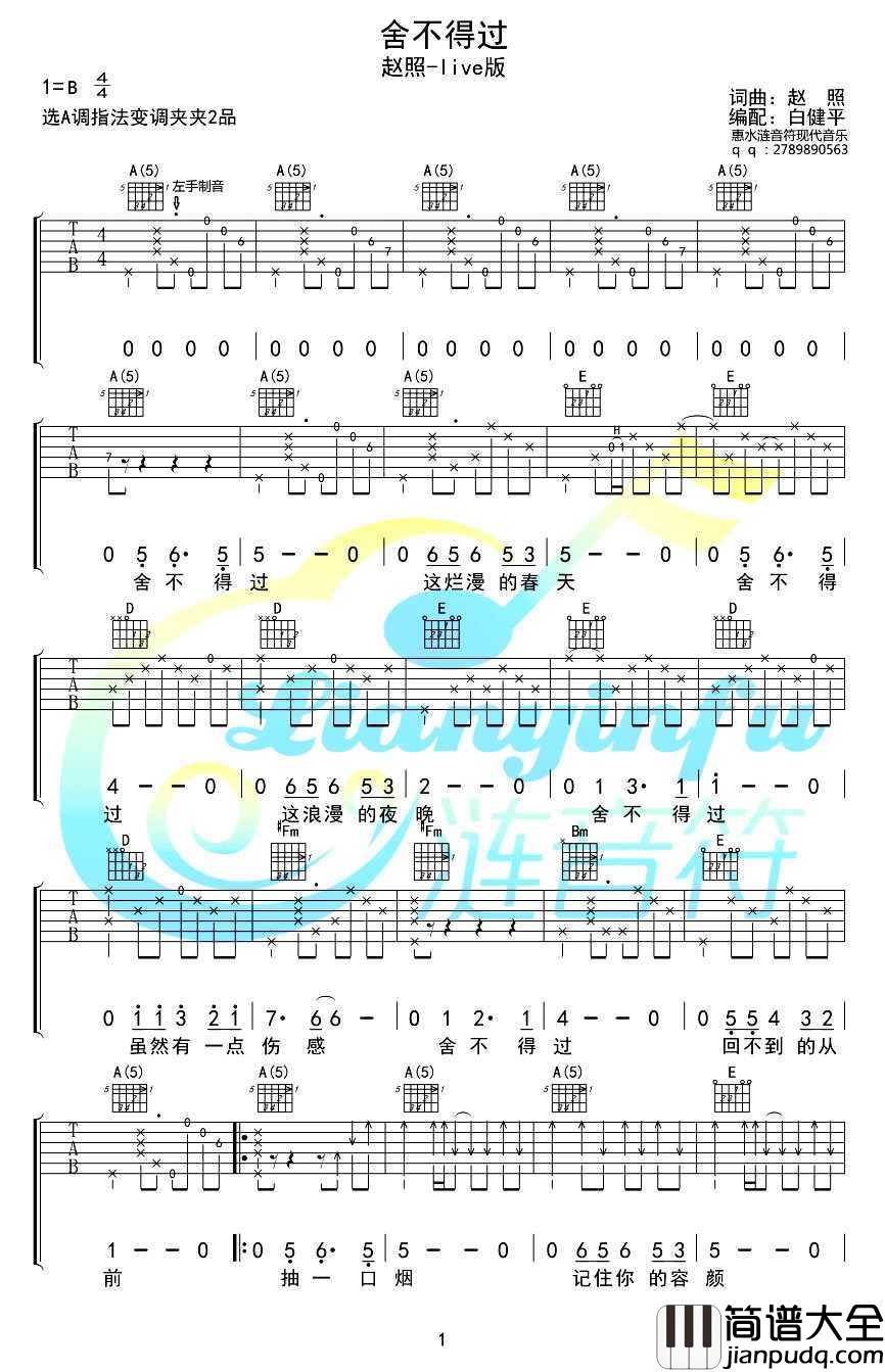舍不得过吉他谱_A调_赵照_舍不得过_(高清版)