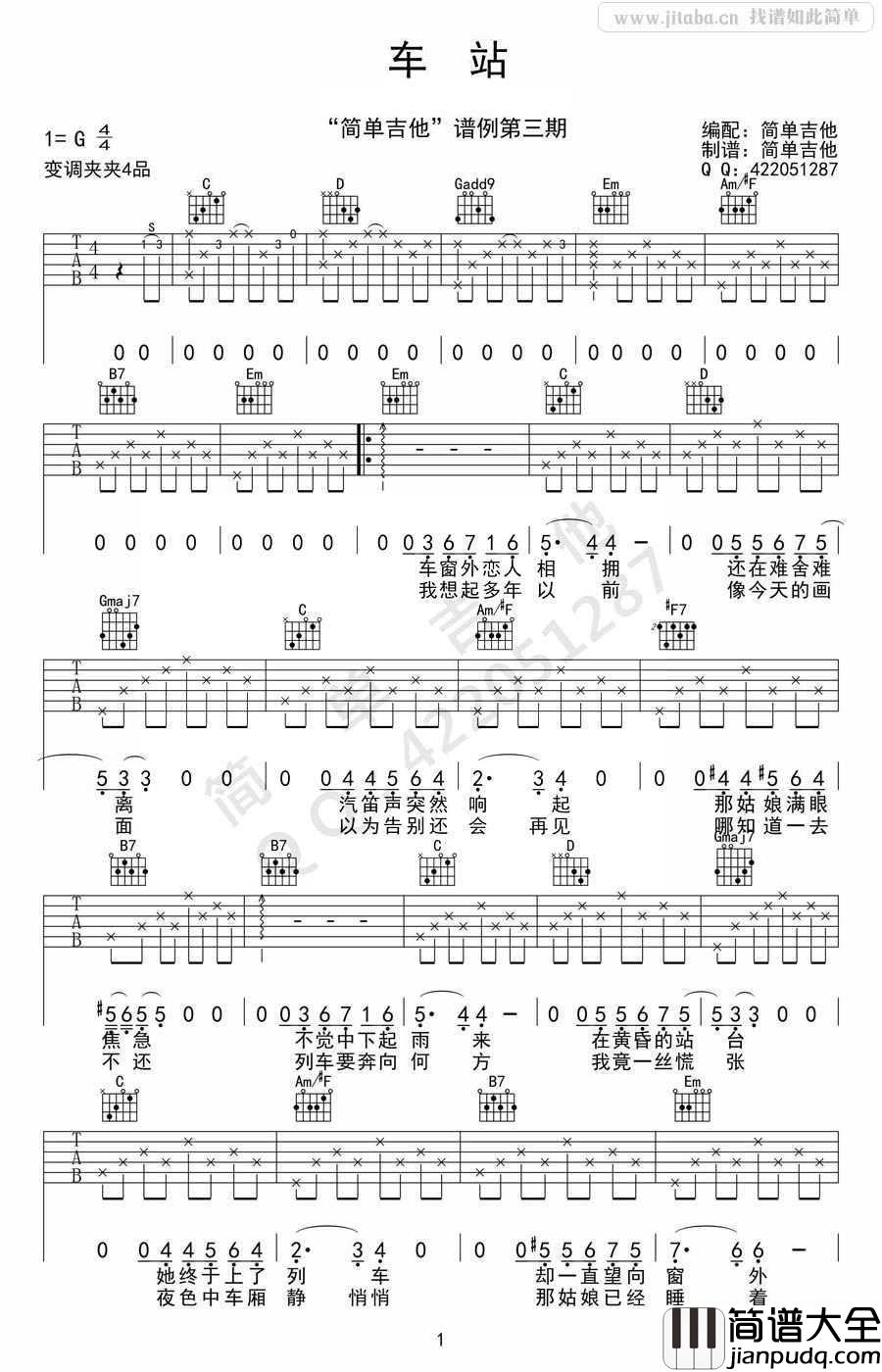 车站吉他谱_张磊(李健)_车站吉他六线谱