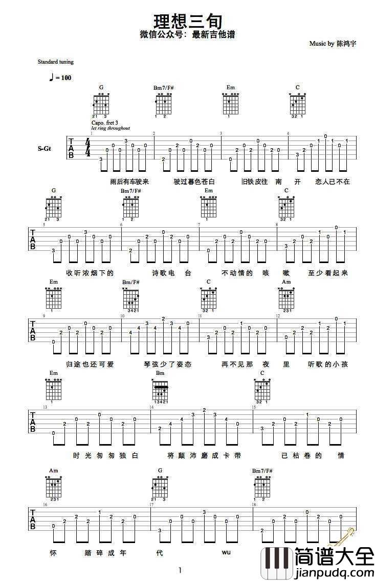 理想三旬吉他谱_陈鸿宇_完整版