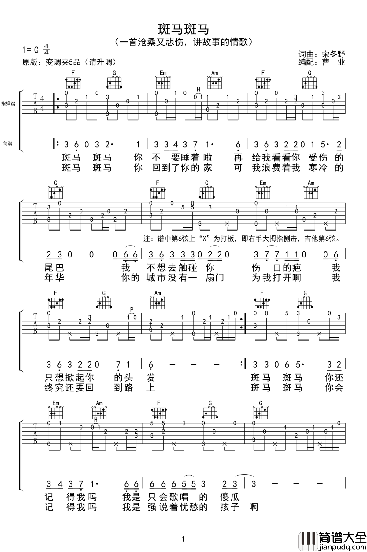 斑马斑马指弹谱_宋冬野_吉他独奏谱_图片谱