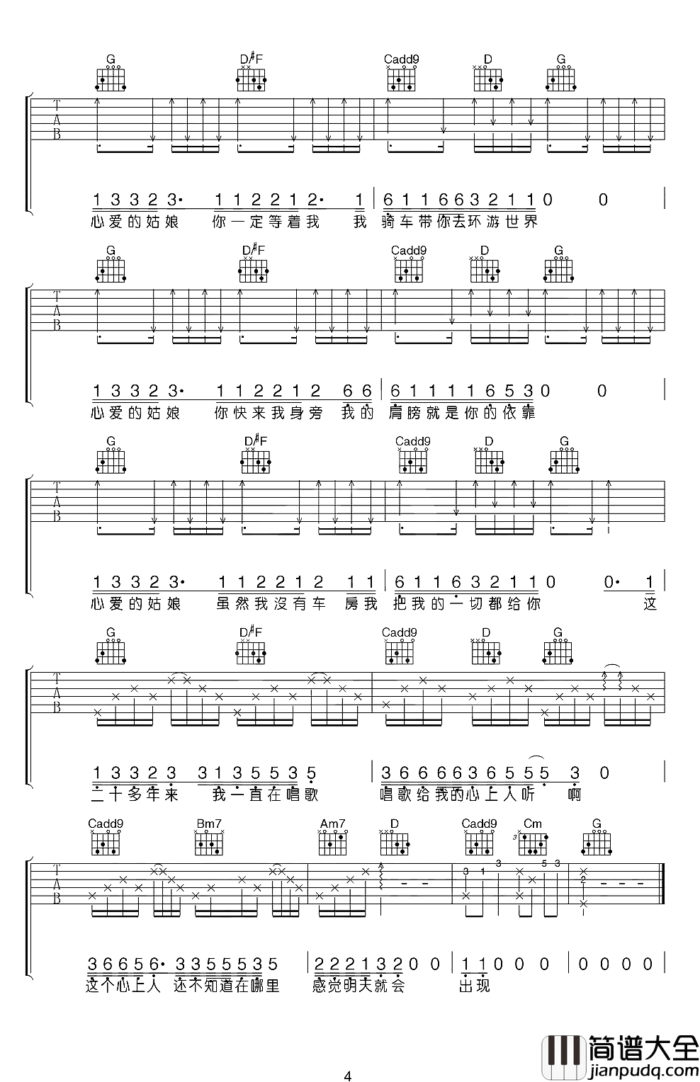 一个歌手的情书吉他谱_周三_既然是对的人，为什么要矜持，为什么要擦肩而过