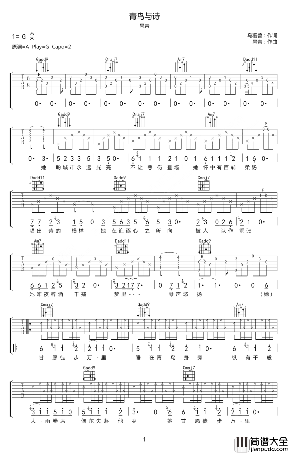 青鸟与诗吉他谱_愚青_他们心中有一片遥遥的远方，那里有一只青鸟，为了诗而歌唱