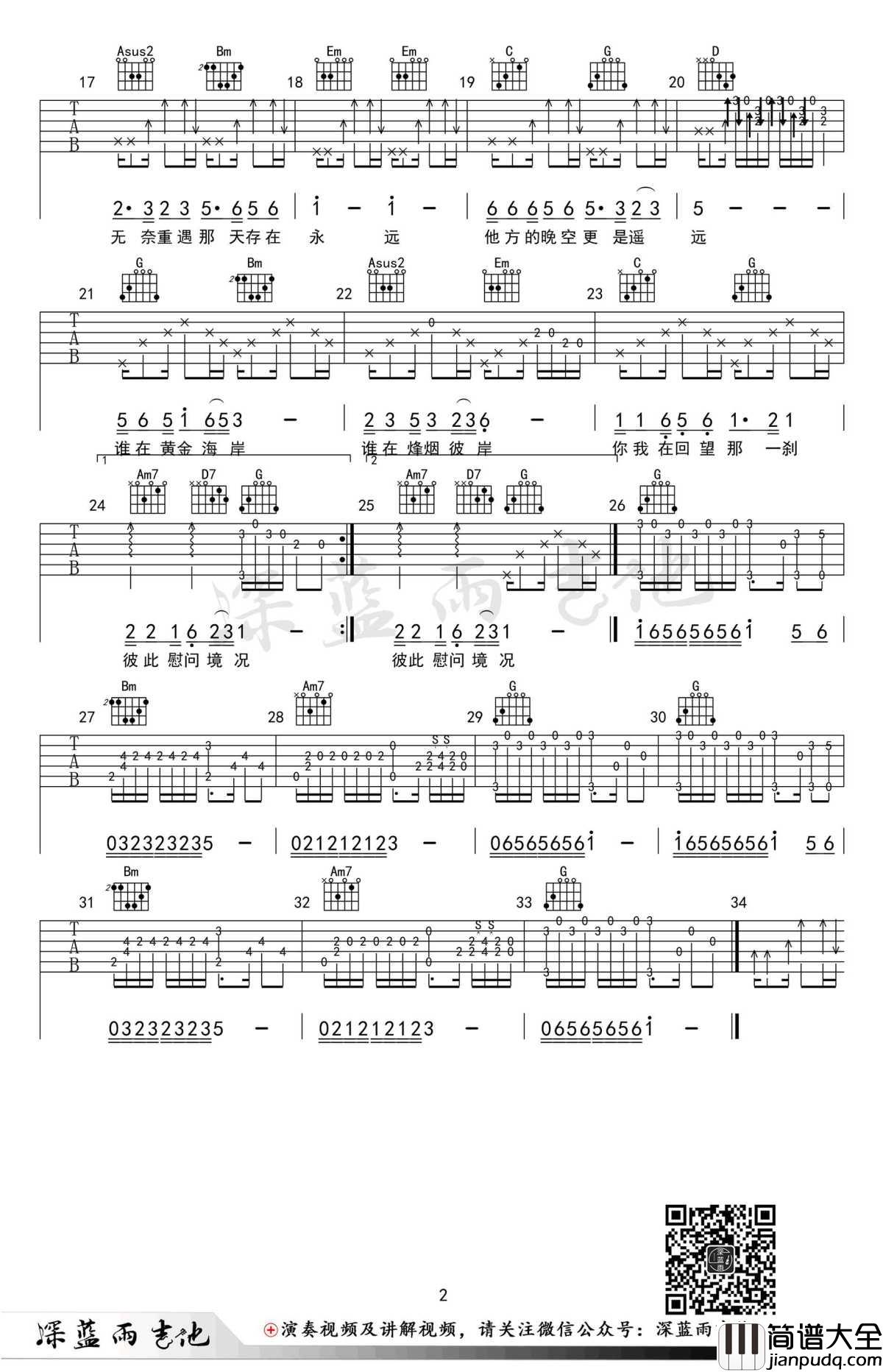 人生何处不相逢吉他谱_陈慧娴_吉他弹唱+教学视频