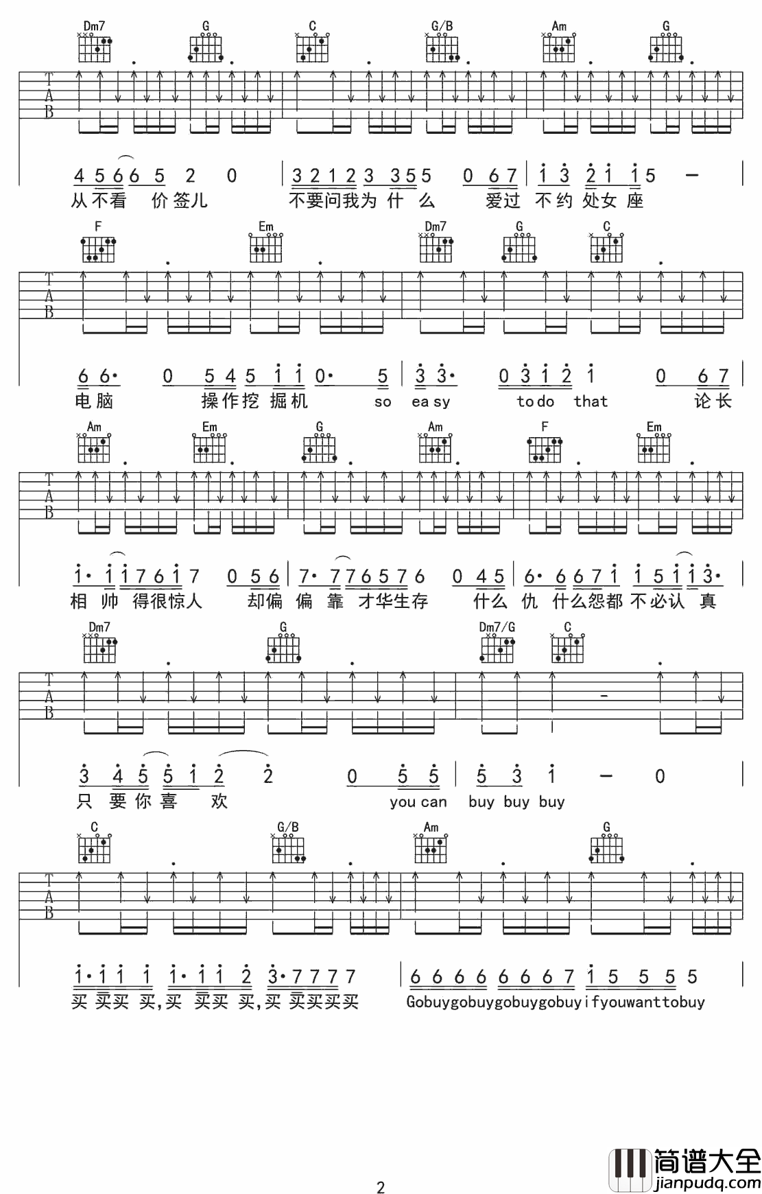 有钱任性吉他谱_C调和弦指法_陶辰宇