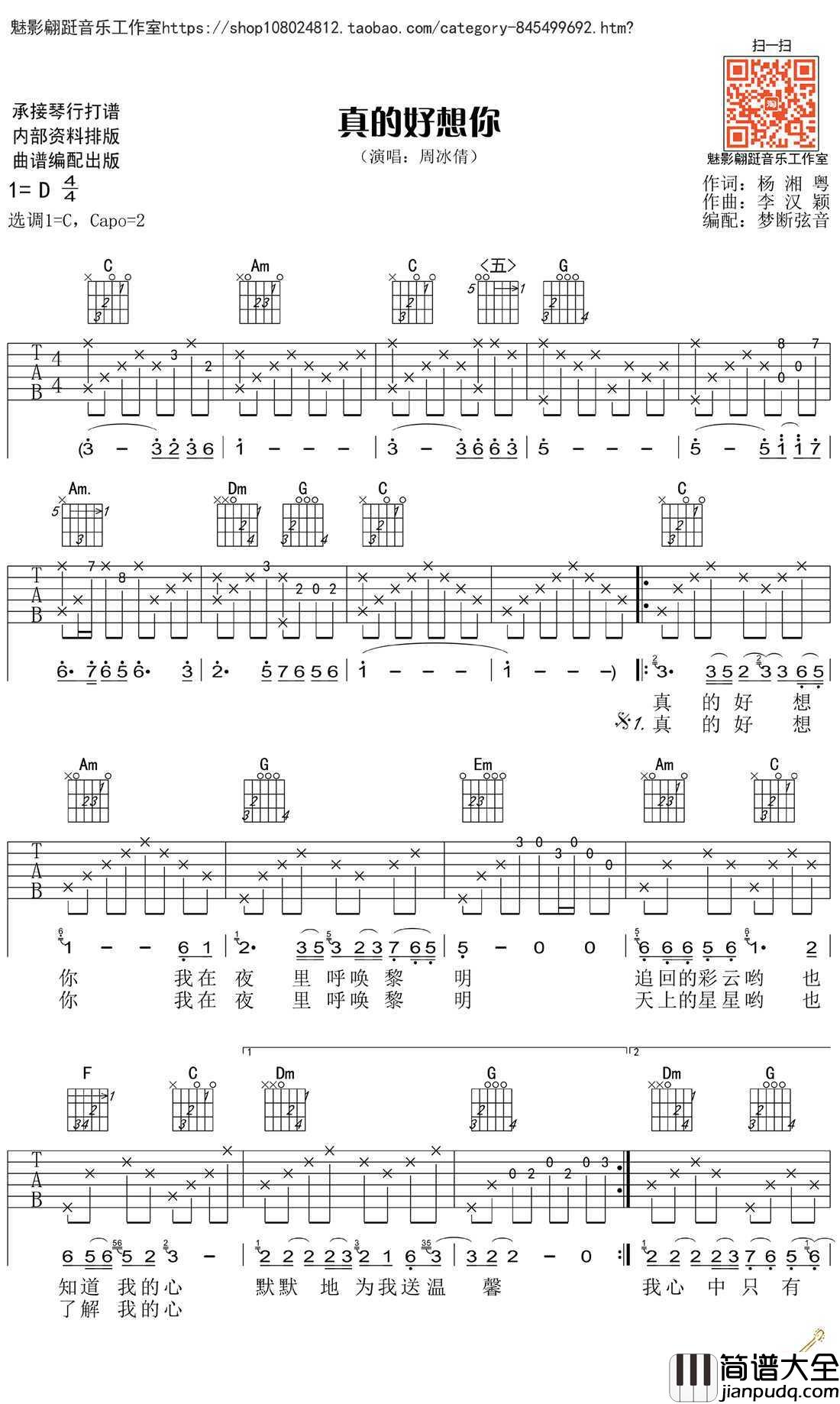 真的好想你吉他谱_C调指法_周冰倩_图片谱高清版