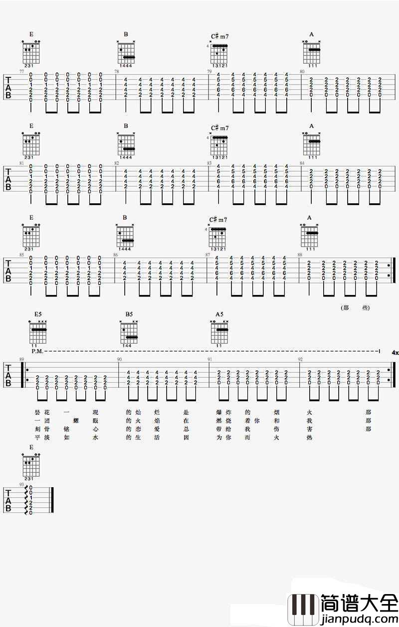 生活因你而火热吉他谱_新裤子乐队_