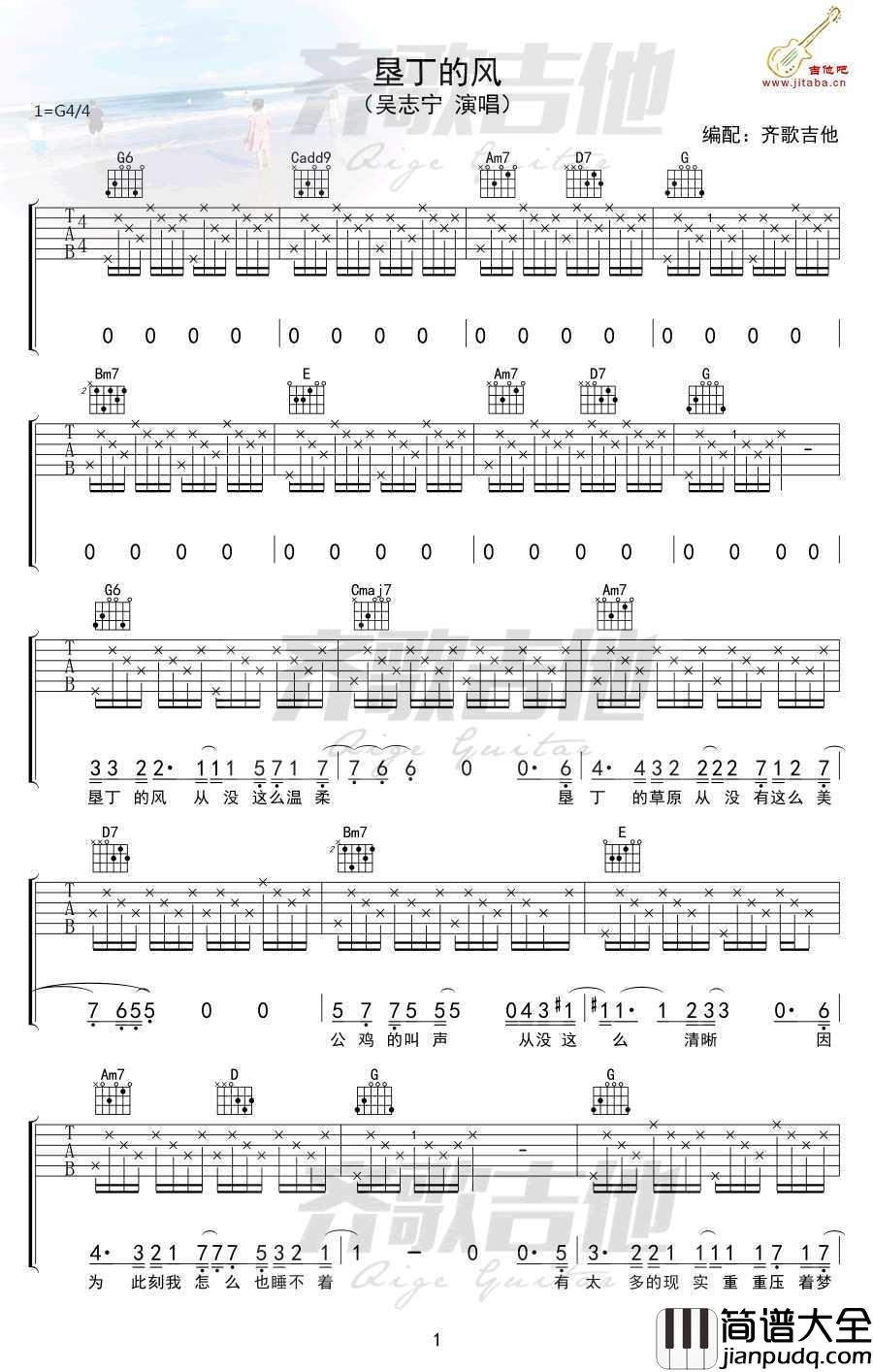 垦丁的风吉他谱_G调指法_吴志宁_垦丁的风吉他弹唱谱