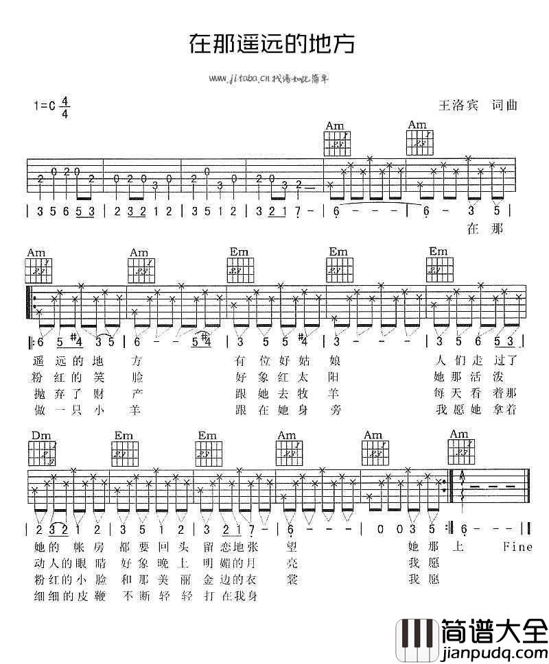 在那遥远的地方吉他谱_C调弹唱谱_王洛宾
