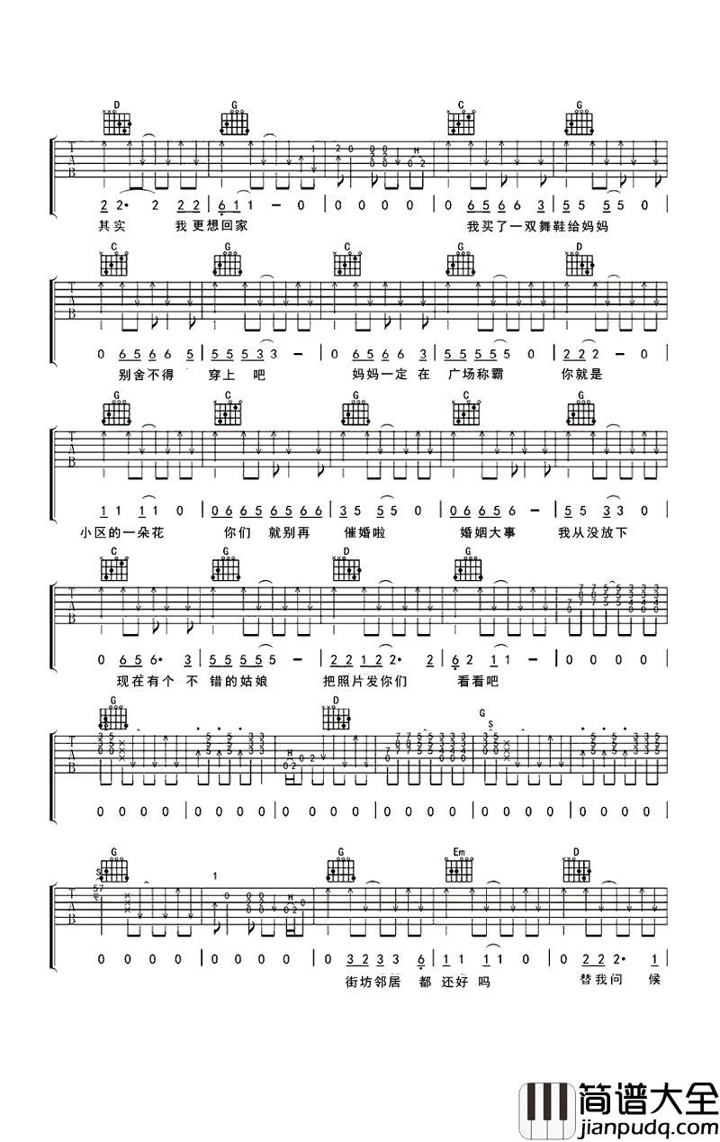 一封家书吉他谱_好妹妹乐队_触动了多少游子的心…