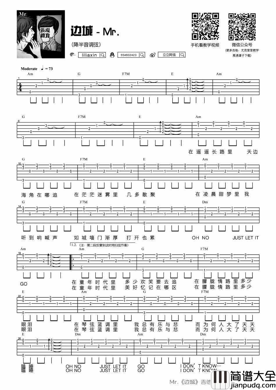 边城吉他谱_Mr._边城_吉他弹唱教学
