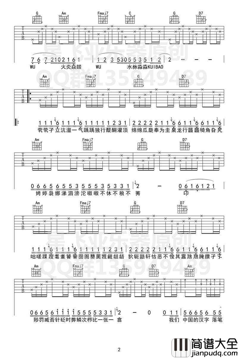 生僻字吉他谱_C调弹唱谱_陈柯宇_抖音热门歌曲