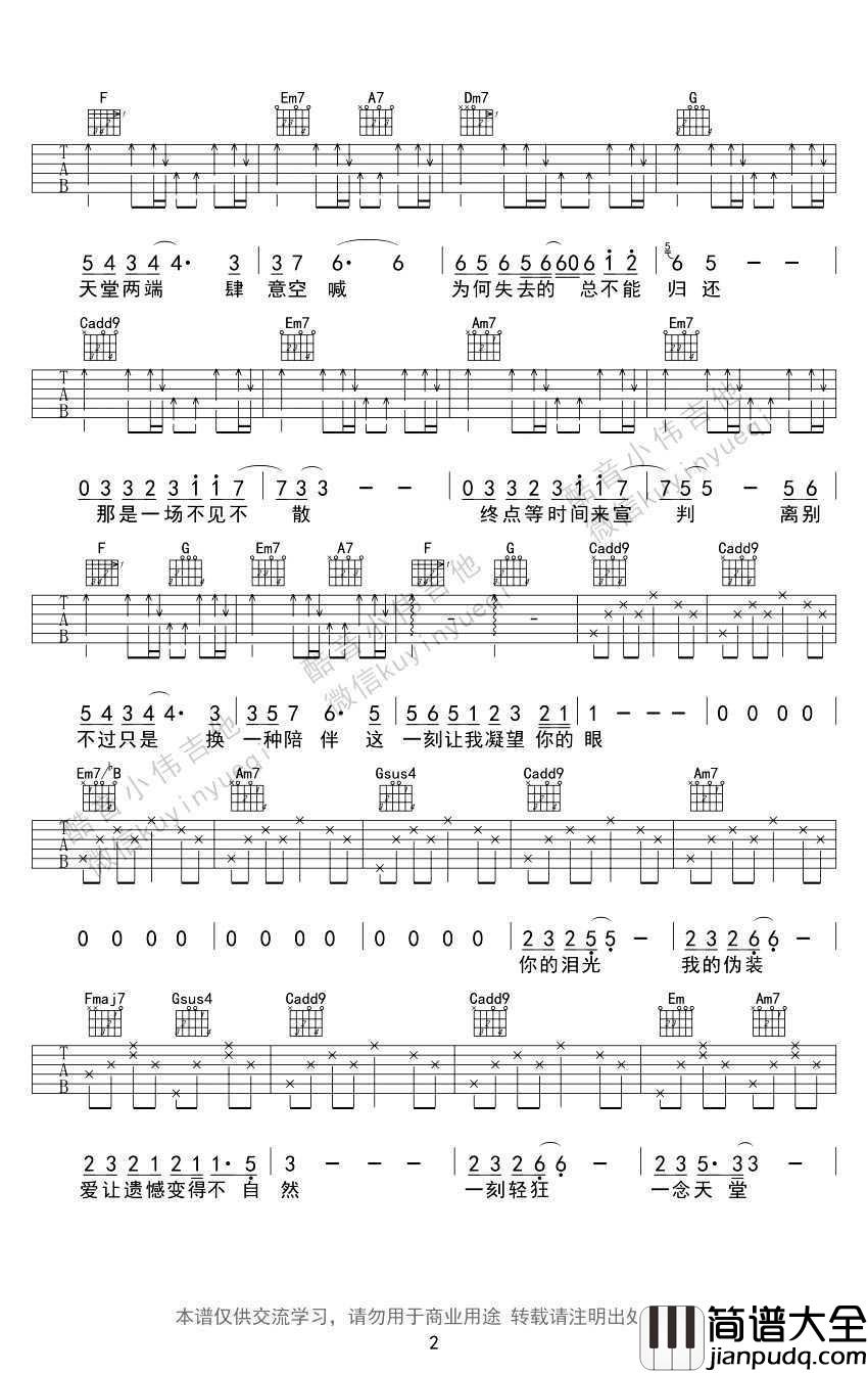 一念天堂吉他谱_张磊_一念天堂_主题曲_简单版