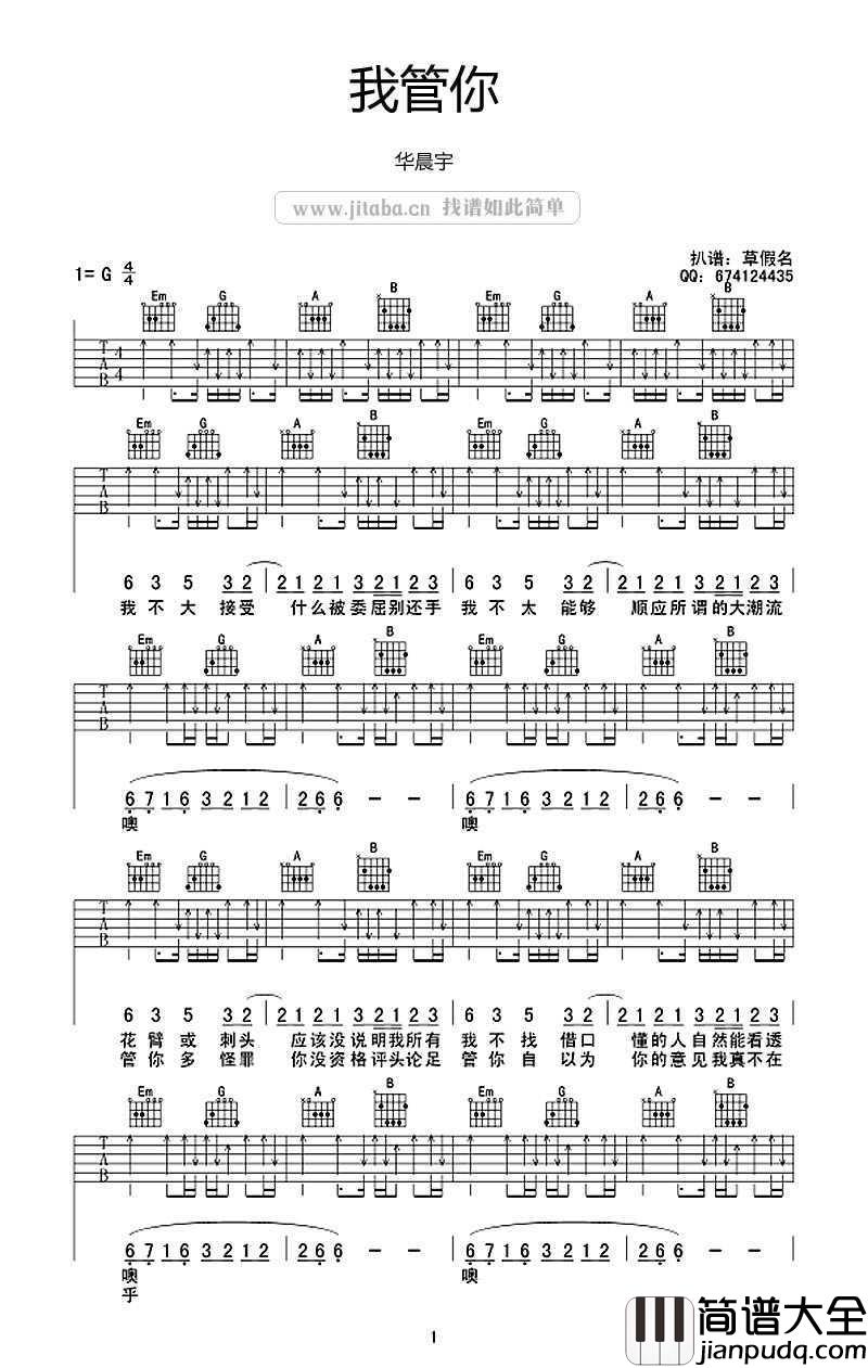 我管你吉他谱_G调_华晨宇_我管你