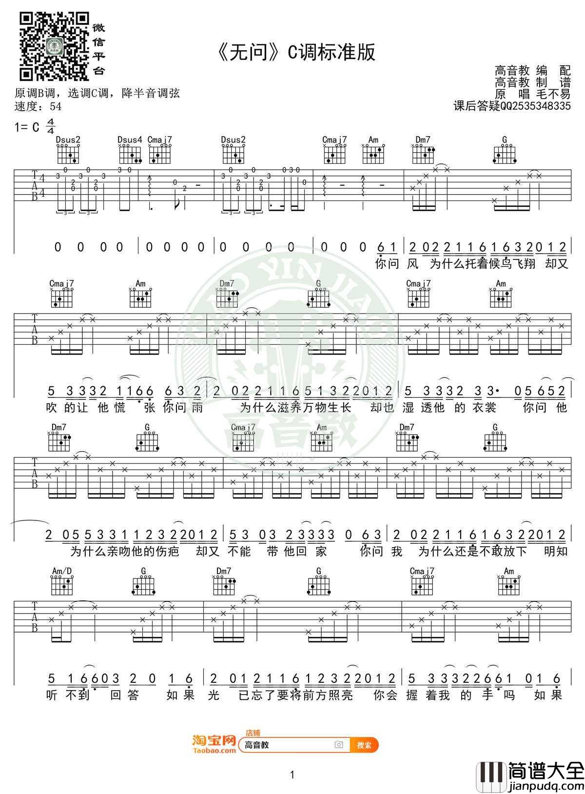 无问吉他谱_C调标准版_毛不易_无问东西_宣传曲