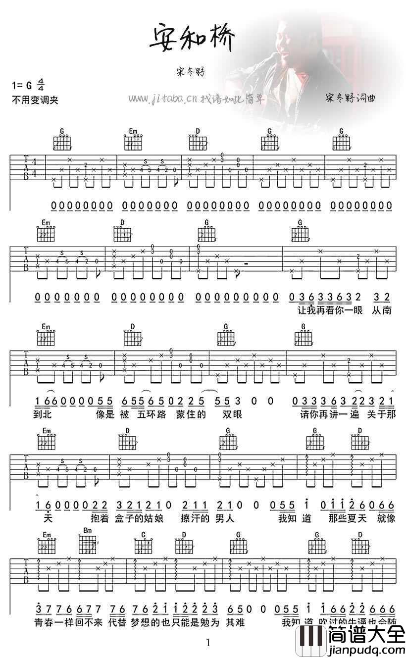安和桥吉他谱_G调指法_宋冬野_安河桥_弹唱图片谱