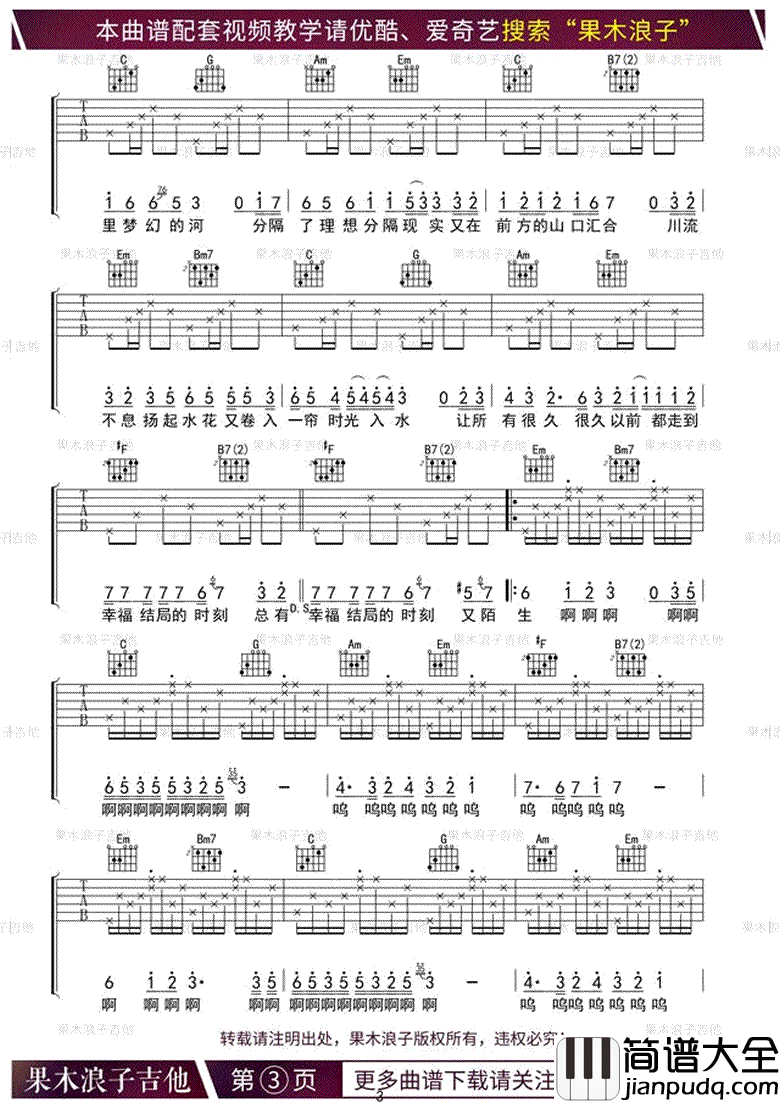 童话镇吉他谱_果木浪子版本_吉他