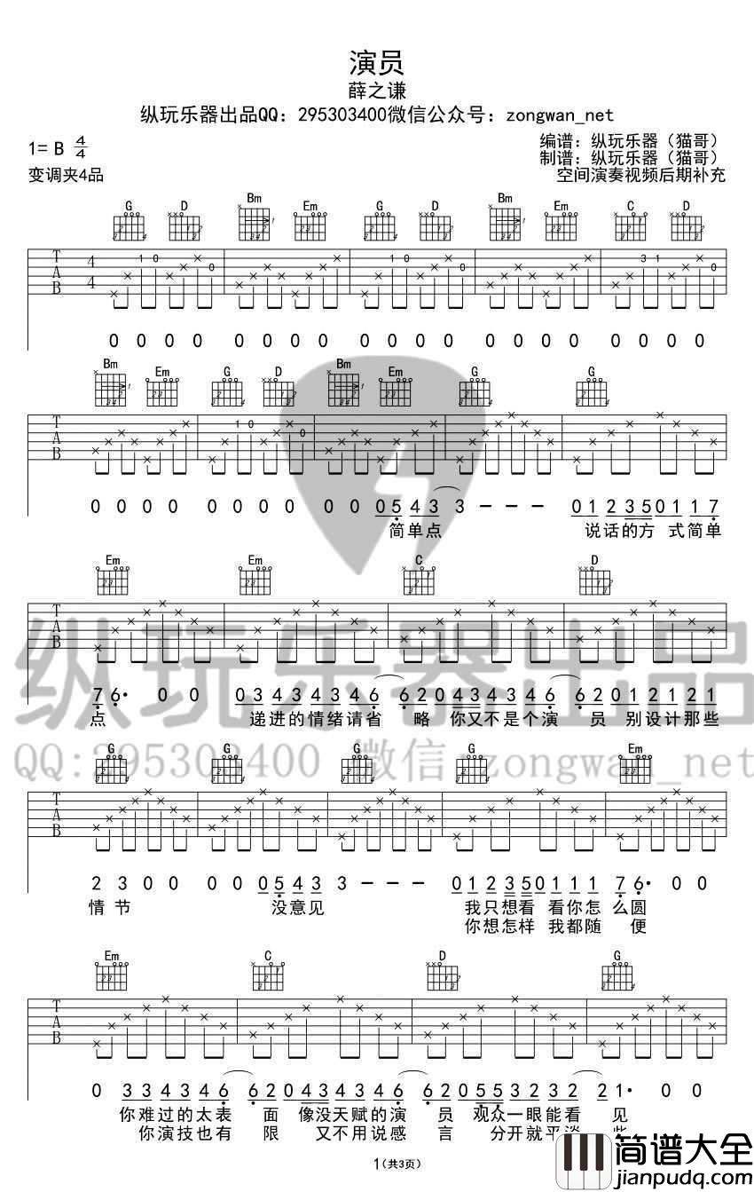 演员吉他谱_薛之谦_演员六线谱(弹唱图片谱)